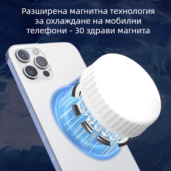 Охлаждащ радиатор за мобилен телефон, лек 15 г, конструкция от пластмаса + метал + желязо, без интерфейс