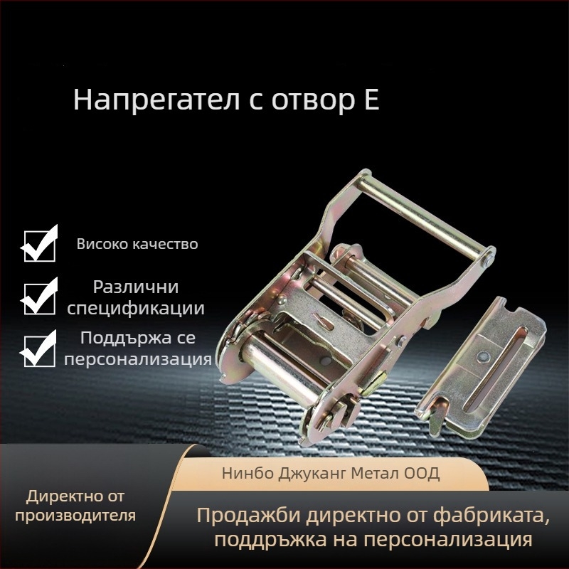 Jukang Е-образна катарама за товарни ремъци и аксесоари за фиксиране на контейнери