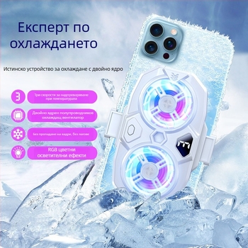 Двуядрен охладител за мобилен телефон – стойка за охлаждане с полупроводниково охлаждане, магнитно безжично зареждане и тихо функциониране