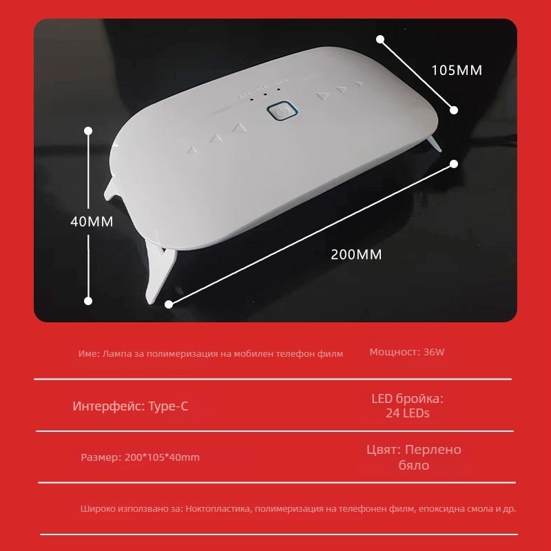 UV лампа за втвърдяване на телефонни филми, модел XX-UV-15, OEM, нетно тегло 106 g, без лицензиран частен етикет