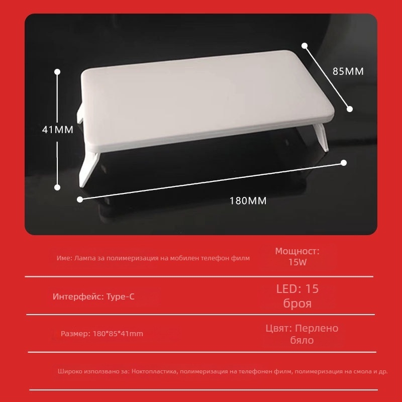 UV лампа за втвърдяване на телефонни филми, модел XX-UV-15, OEM, нетно тегло 106 g, без лицензиран частен етикет