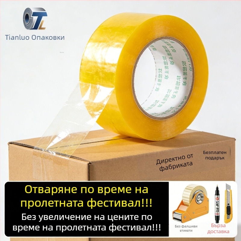 Прозрачна опаковъчна лента, BOPP филм, горещо стоп лепило, здраво залепване, добра якост, подходяща за запечатване и опаковане, диапазон на температурата -20 до 40 °C