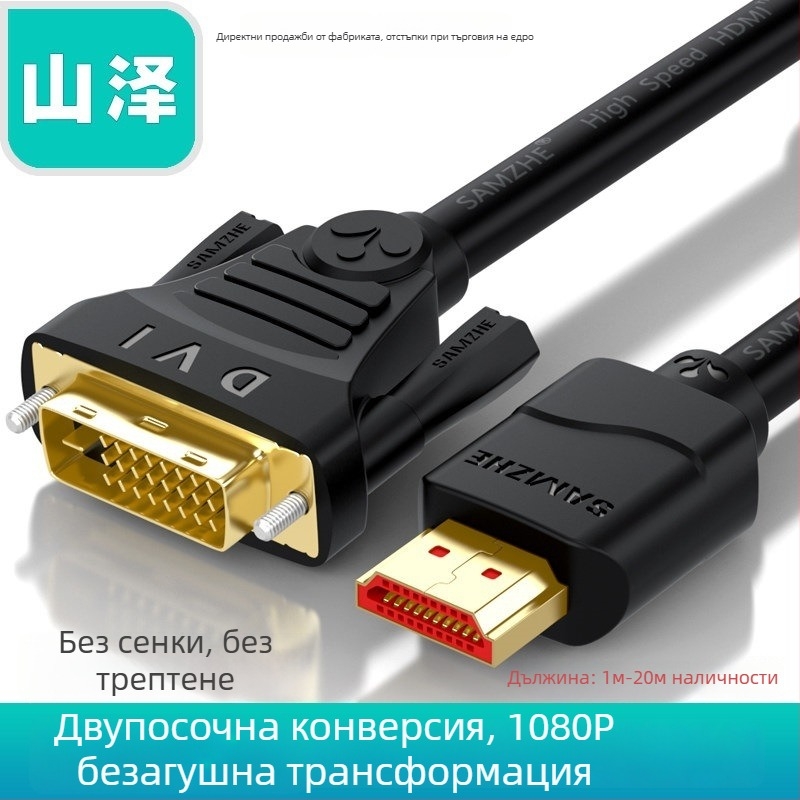 HDMI към DVI двупосочен адаптер кабел, медни проводници с позлатени контакти, модел DH-8015