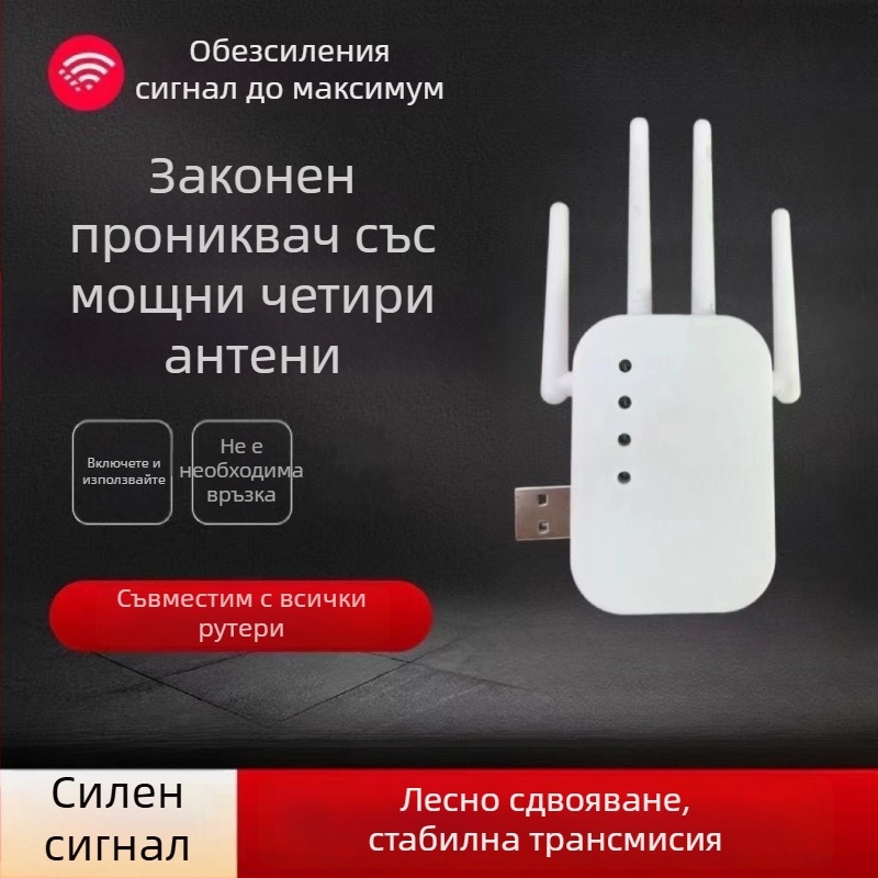 4G рутер с усилване на WiFi, през стената интернет репитер (4G, WiFi, проникване през стени, широколентов репитер, пуснат през 2024-03)