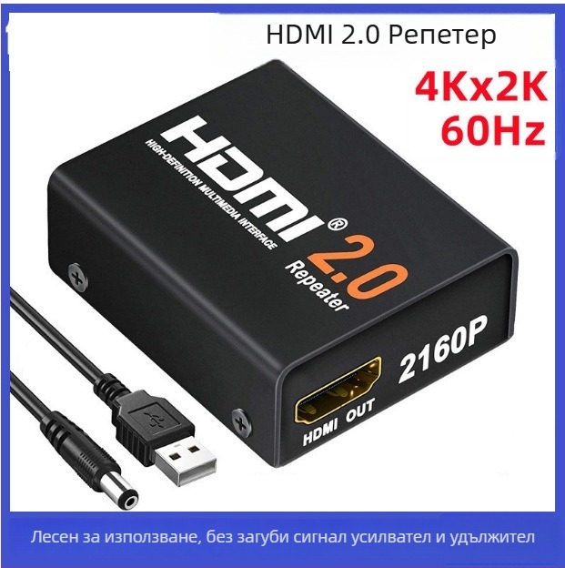 HDMI 2.0 повторител и усилвател на сигнала (60 м удължение, женски към женски конектор)