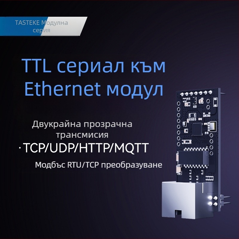TTL към Ethernet серийно модулно устройство с TCP/IP предаване на данни, RJ45 порт — Tower Stone TAS-LAN-751