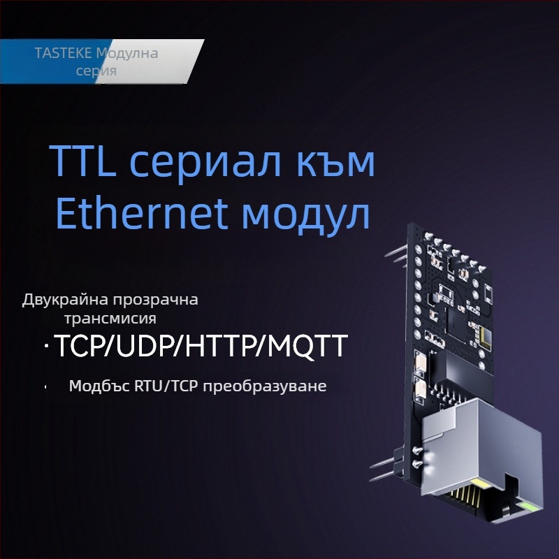 TTL към Ethernet серийно модулно устройство с TCP/IP предаване на данни, RJ45 порт — Tower Stone TAS-LAN-751