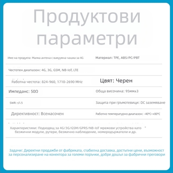 Антена с вакуумна чашка за GSM/3G/4G LTE, усилване 3 dBi, диапазони 824-960/1710-2690 MHz, за GPRS DTU Smart Meter