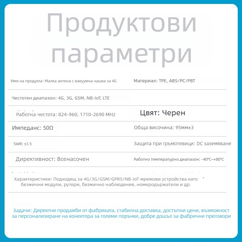 Антена с вакуумна чашка за GSM/3G/4G LTE, усилване 3 dBi, диапазони 824-960/1710-2690 MHz, за GPRS DTU Smart Meter