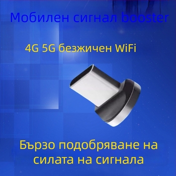 Външен усилвател на сигнала за прием в мазе и на открито — Модел: 1, Марка: Друго, Код за одобрение на радиопредавателно оборудване: 1