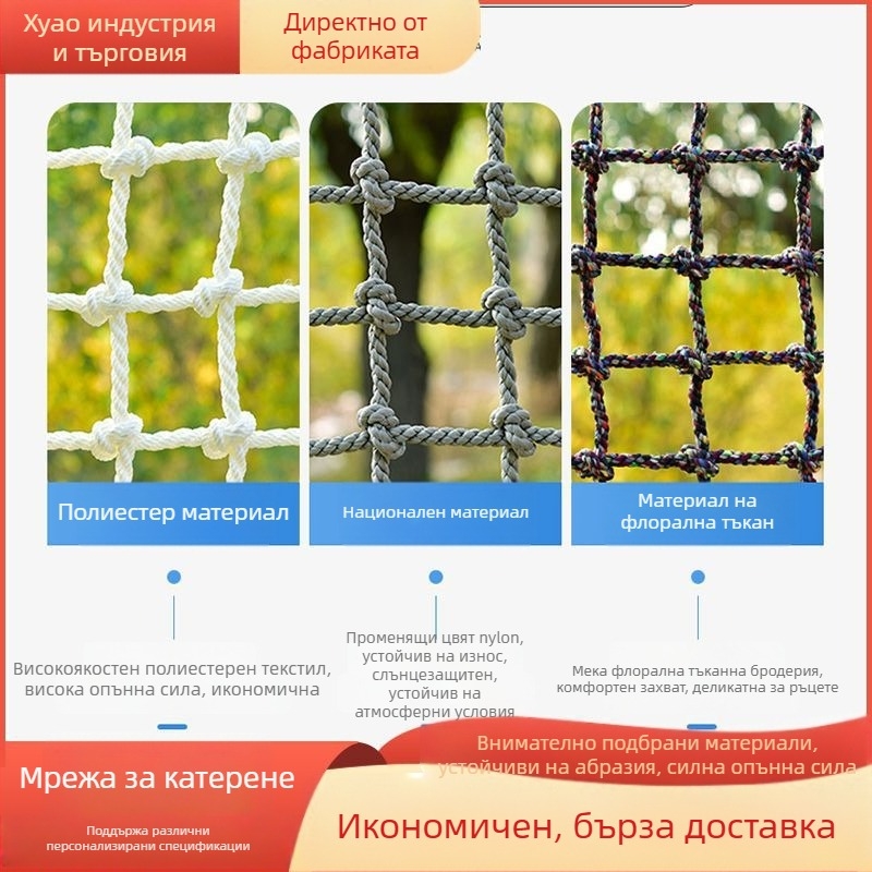Детска катереща мрежа за голям детски площад – многофункционална мрежа за катерене с тренировъчна клетка за физическо развитие, на открито, нейлонова мрежа
