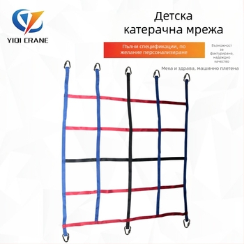 Детска катереща мрежа за физическо обучение, модел YQ-PDW09; материал: полиестер; функция: катерене; носеща способност: 300 кг; предназначение: физическо обучение.