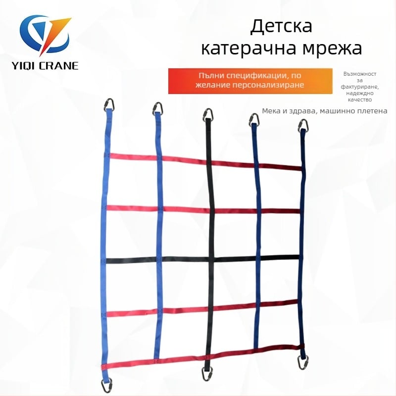 Детска катереща мрежа за физическо обучение, модел YQ-PDW09; материал: полиестер; функция: катерене; носеща способност: 300 кг; предназначение: физическо обучение.