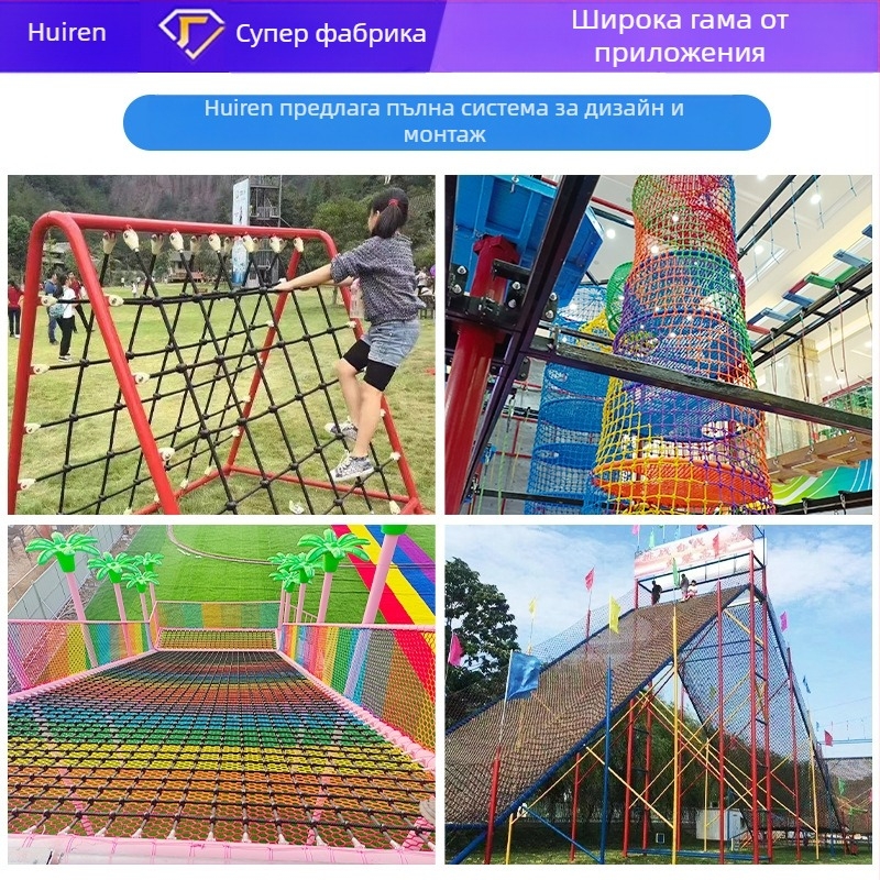 Детска мрежа за безопасно катерене – предпазна ограда и мрежа за площадки, подходяща за препятствия и джунгла тренинг; марка Huirun; предназначение: защита и ограждане на обекти; лицензиран частен етикет: Да