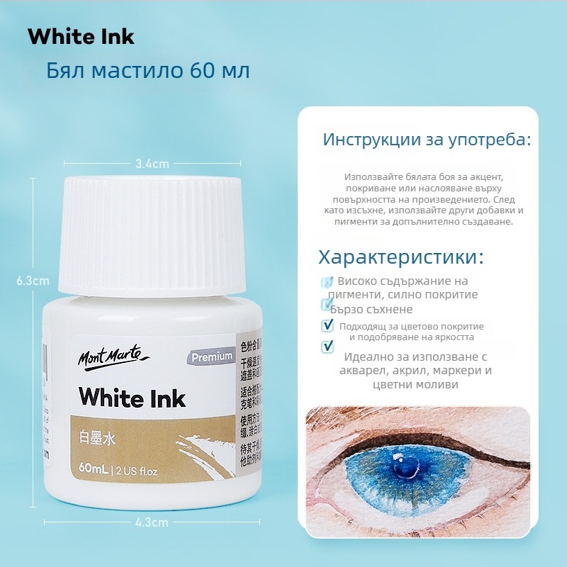 Montmartre маскираща течност за акварел за рисуване (Марка: Montmartre; Материал: акварелна боя; Опаковка: цветна кутия; Използване: рисуване с акварел; IP авторизация: Няма)