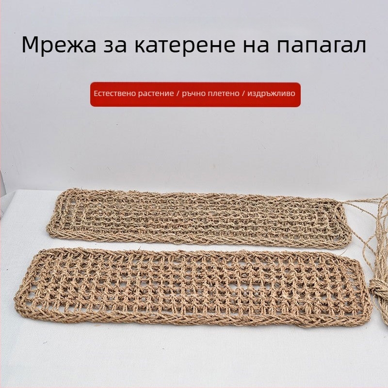 Плетена правоъгълна играчка за домашни любимци: хамак за гущери и катереща мрежа за папагали, изработена ръчно от слама