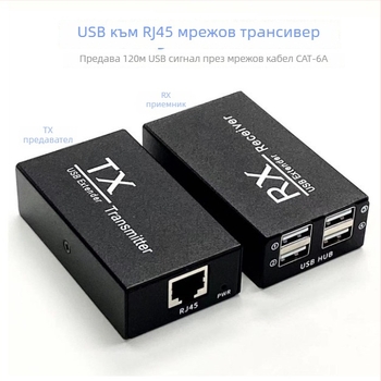 USB удължител 200 м - 4-порт RJ45 хъб за клавиатура, мишка, камера, принтер и наблюдение