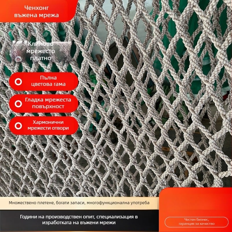 Детска катерачна мрежа за външна употреба — защитна мрежа за площадки, стълби и балкони; полиестерна декоративна ограда. Марка Chenhong; код на продукта: Climbing net