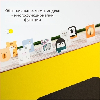 Прозрачни PET индексови бележки с животински фигури — самозалепващи; залепване: Да; IP права: Не са разрешени