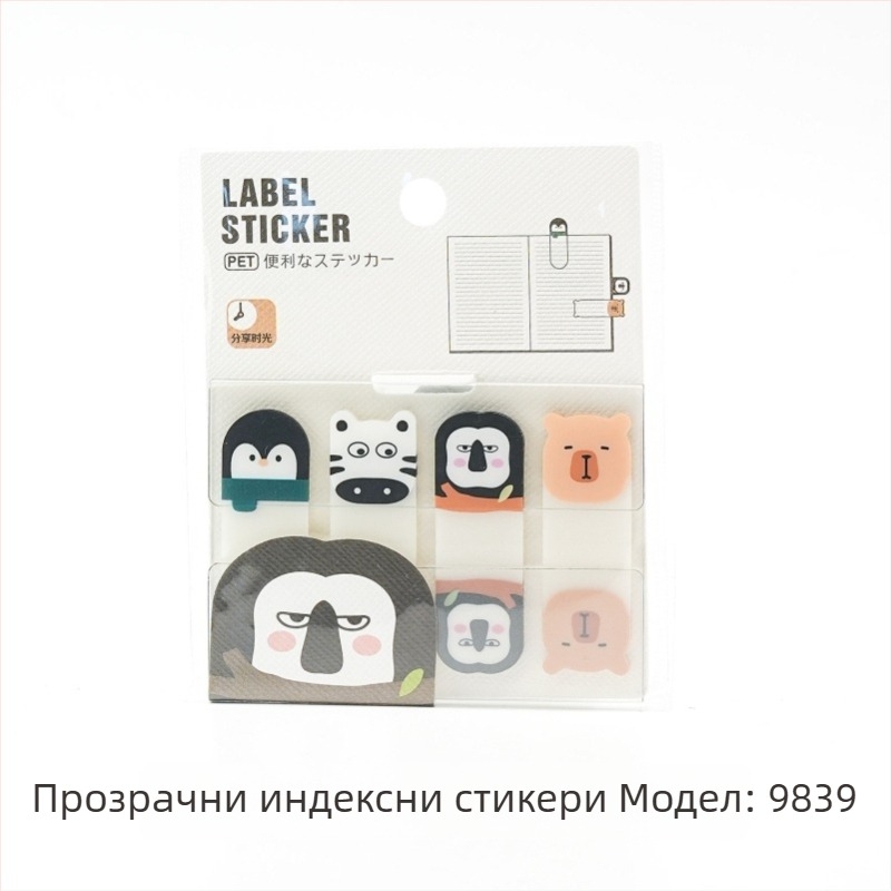 Прозрачни PET индексови бележки с животински фигури — самозалепващи; залепване: Да; IP права: Не са разрешени