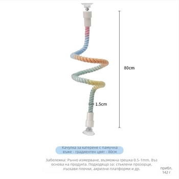 Играчка за папагали от памучно въже за катерене с въртяща се стълба – дъвчаща играчка за възрастни птици