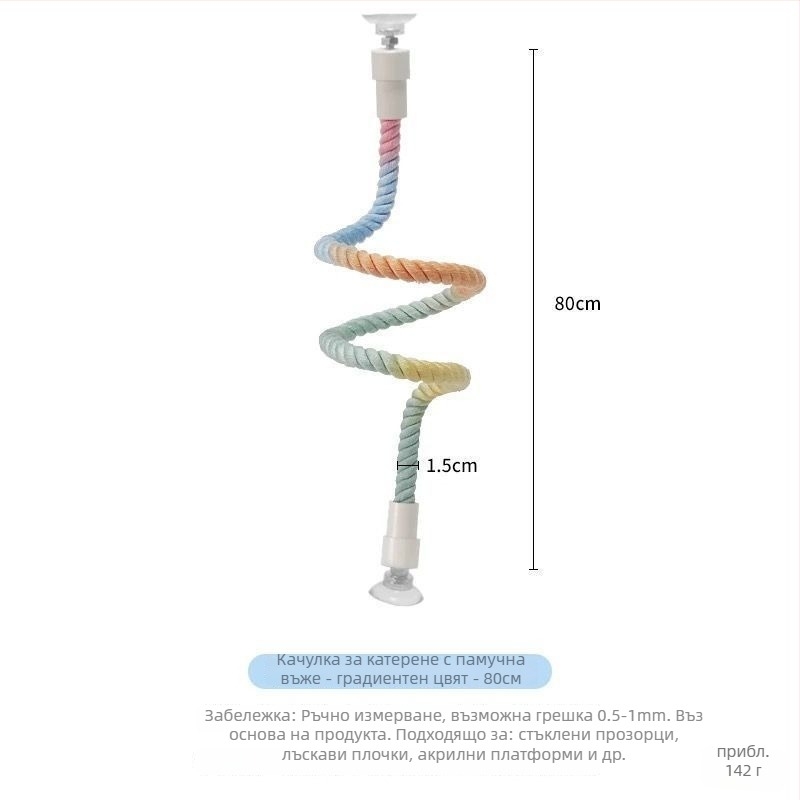 Играчка за папагали от памучно въже за катерене с въртяща се стълба – дъвчаща играчка за възрастни птици