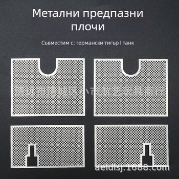 Henglong 3818-1 Тигър RC танк ъпгрейд комплект с метална защитна мрежа