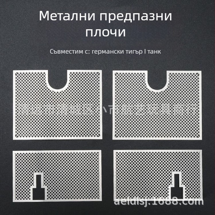 Henglong 3818-1 Тигър RC танк ъпгрейд комплект с метална защитна мрежа