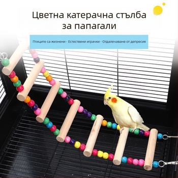 Лестница за птици с люлеещи се халки — образователна лазеща стълба за папагали и коктейлни птици • Тип: Лестница за птици • Вид: Птица • Внос: Не