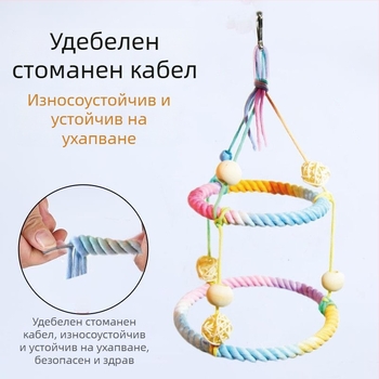 Папагалска катереща въжена кацалка от памук, въртяща се конструкция, със стойка и люлеещ прът