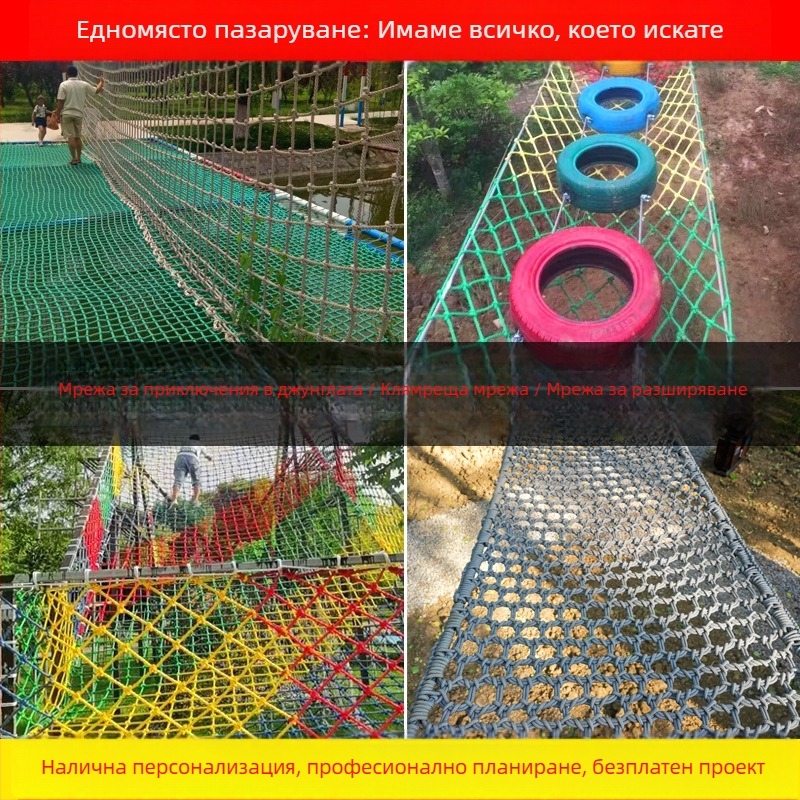 Външна детска катерачна мрежа за тренировка, противопадна мрежа от полиестерна индустриална прежда, диаметър на въжето 6–16 mm, издръжливост 150