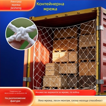 Товарна мрежа за камиони и контейнери, предпазна мрежа против падане, за закрепване на товари, декоративно окачване