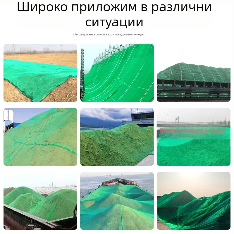 Мрежа против прах за строителен обект - за камиони и кораби - Артикул 8890; Произход: Бинчжоу, Китай; Експорт през граница: Да; Основни пазари: Африка, Северна Америка.