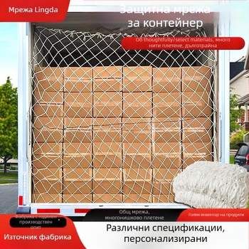 Linda Netting Контейнерна мрежа за камиони — найлонова защитна мрежа против падане