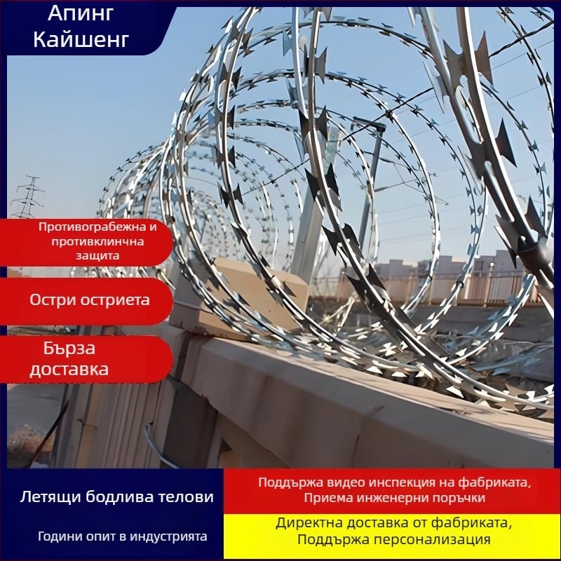 Железопътна бодлива тел с нож за защита от катерене — 304 неръждаема стомана, единично завиване, стил Сиро, дясно завъртане (RHRL), якост на опън 1500