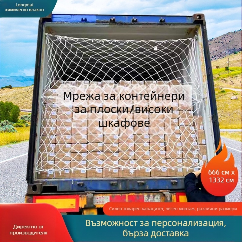 Контейнерна мрежа за товари — предпазна, изолационна и разделяща, против падане