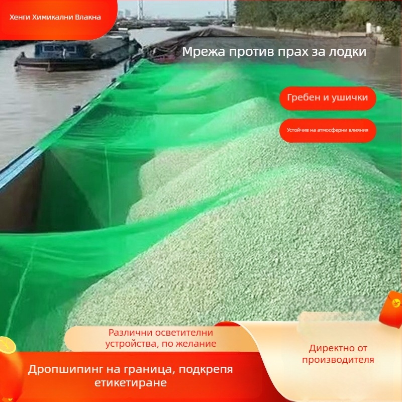 Полиестерна мрежа за запечатване на кораби и превозни средства, плътна защитна мрежа за складове въглища и пясък, анти-стареене.