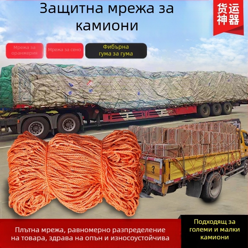 Найлонова защитна мрежа за камиони и оранжерии – предотвратява падане на товара, ветроустойчива за оранжерии; Марка Chengtong; Модел Truck network; Подходяща за големи, средни и малки камиони