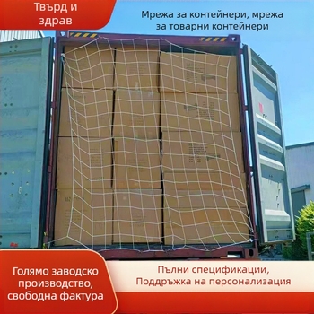 Контейнерна мрежа за товари - мрежа тип, полиестер, 6 мм въже, носимост 300 кг