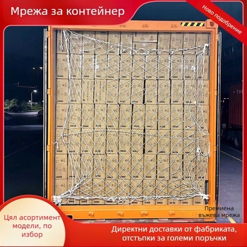 Контейнерна мрежа за товари - мрежа тип, полиестер, 6 мм въже, носимост 300 кг