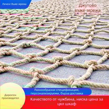 Декоративна конопена мрежа за таван и парапет, товароподемност 100 кг, различни дебелини на въжето 3–20 мм и размери на мрежата 4–15 см, подходяща за декорация, таван и охрана.