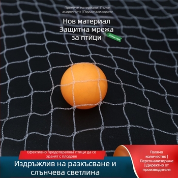 Kanduo Нейлонова мрежа против птици 01 за овошни градини, плодни дървета, черешови дървета, лози и рибни езера
