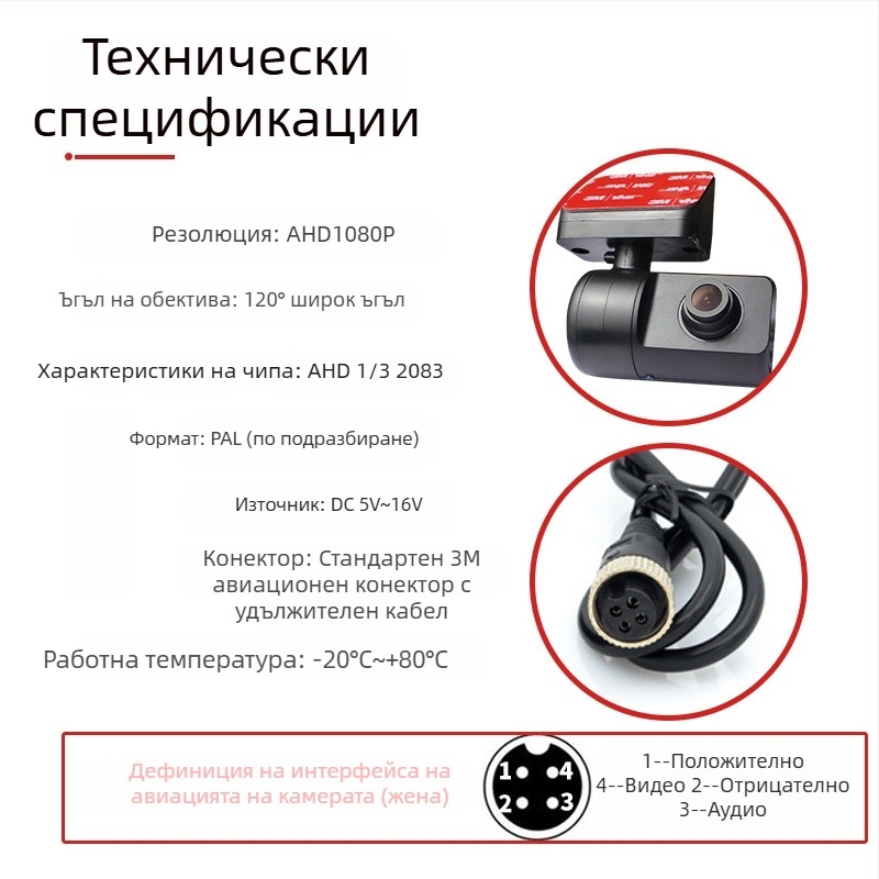 Предна инфрачервена моно камера за автомобили, за онлайн коли и таксита, модел LA-AHD805, резолюция 1920x1080, видеосигнал AHD, 360° регулиране