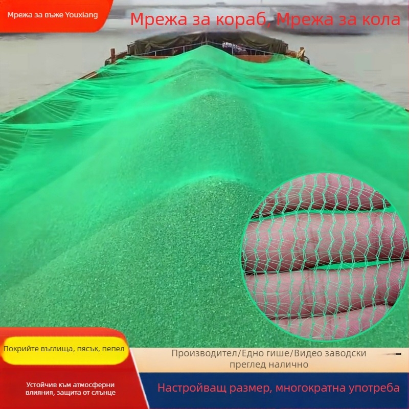Youxiang полиестерна мрежа за уплътняване на превозни средства — прахо- и ветроустойчива тент-мрежа за камиони с покритие за въглища и пясък