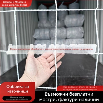 Контейнерни защитни мрежи — сигурност; полиестер и найлон; модел: мрежа за контейнери; персонализирано поръчване; за уплътняване на контейнери