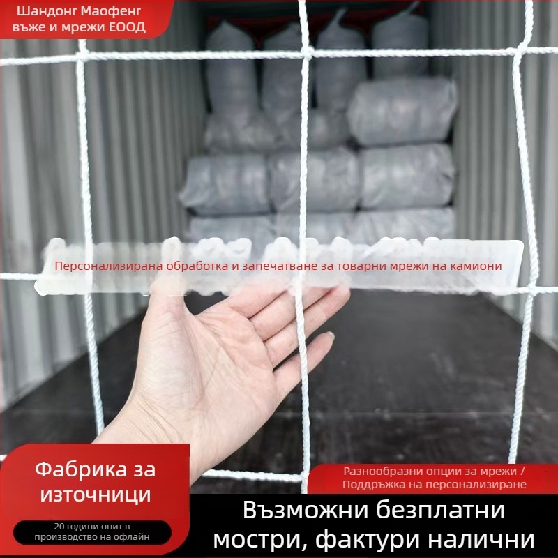 Контейнерни защитни мрежи — сигурност; полиестер и найлон; модел: мрежа за контейнери; персонализирано поръчване; за уплътняване на контейнери
