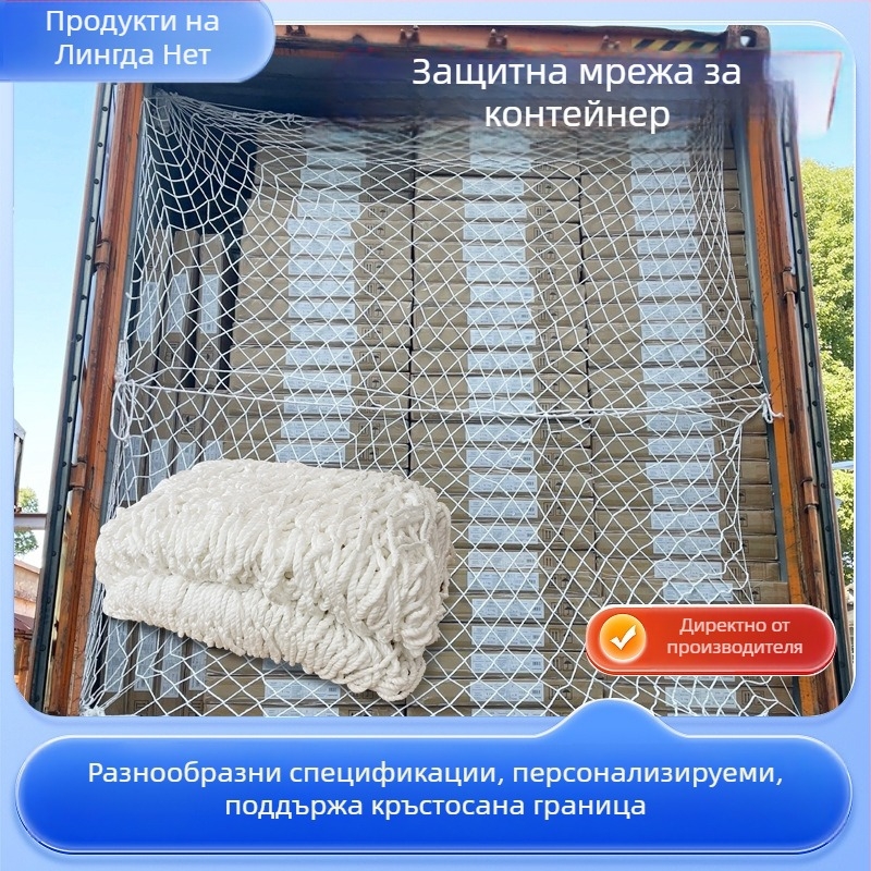 Контейнерна защитна мрежа за камиони – високоустойчив разширен полиестер, персонализирана по заявка, модел: Container Network, защита на превозни средства
