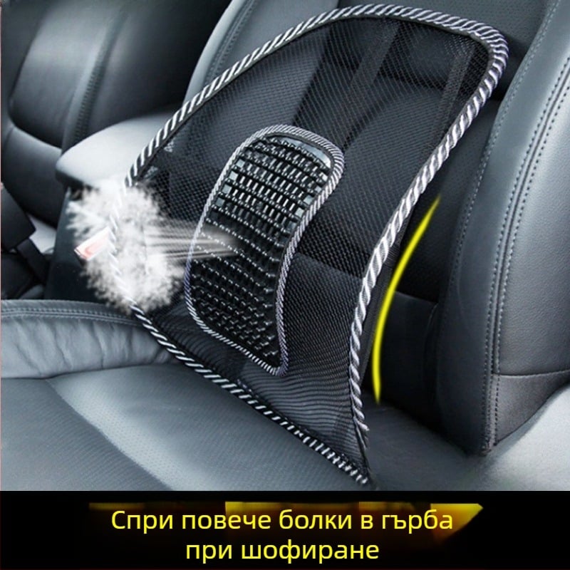 Лумбална опора за кола, дишаща мрежеста подпора, EVA пълнеж, масажна функция, универсална за автомобил, офис и дом, лятна употреба