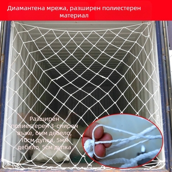 Контейнерна защитна мрежа: преграда за товари и предпазна мрежа за падане