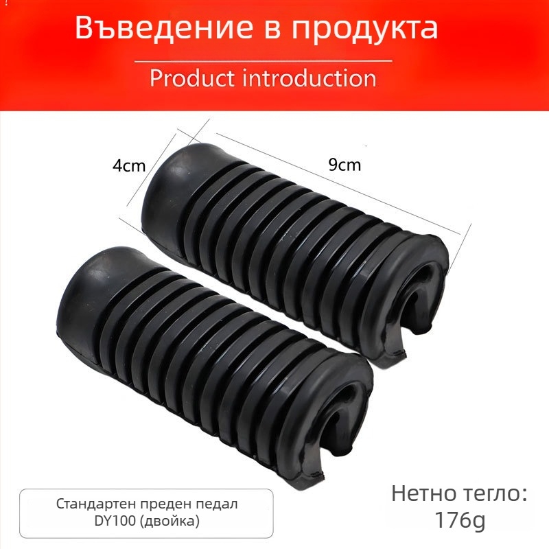 Гумен педал за крак на мотоциклет, преден тип, съвместим с Dayang 100, TBT110 и JH70, модел 2025-12